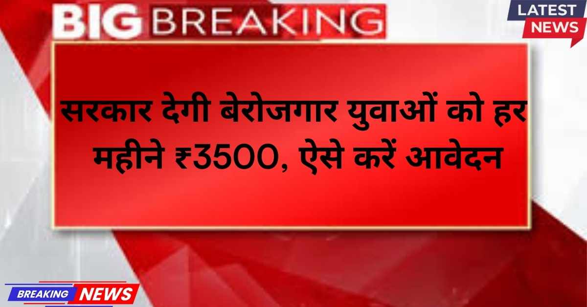 Berojgari Bhatta Yojana