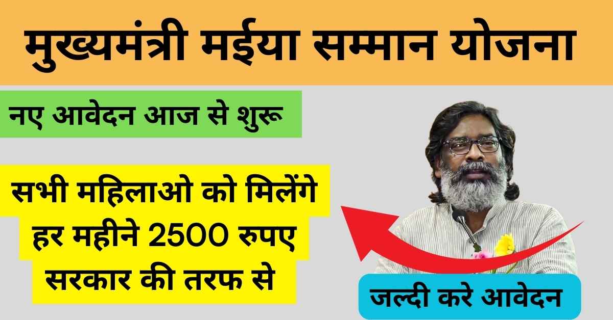 Maiya Samman Yojana